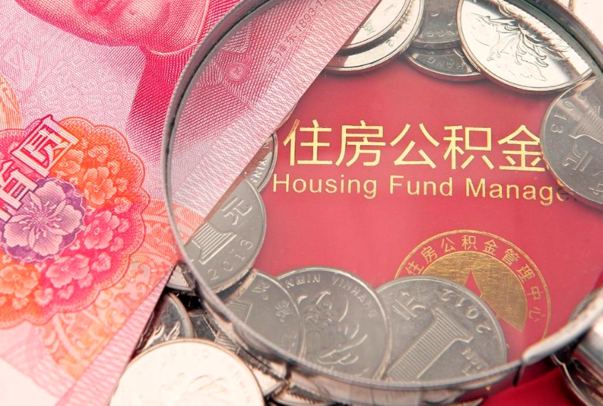营口住房公积金是从工资里扣吗（住房公积金是不是从工资扣）