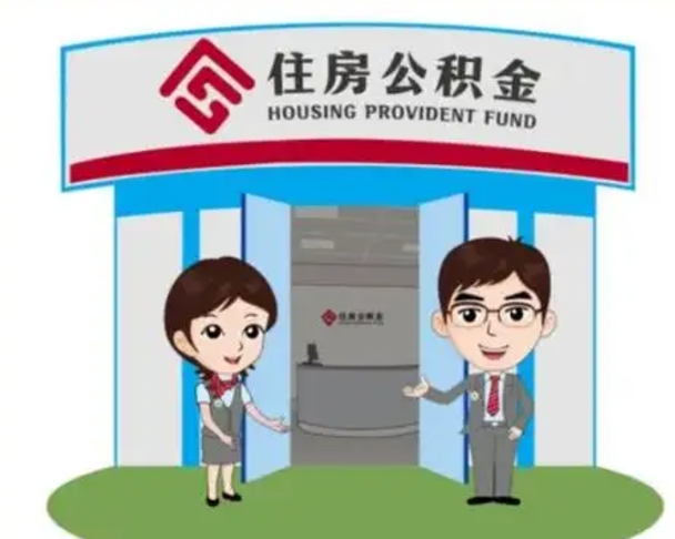 营口漯河公积金提取多久到账（漯河公积金提取需要什么条件）